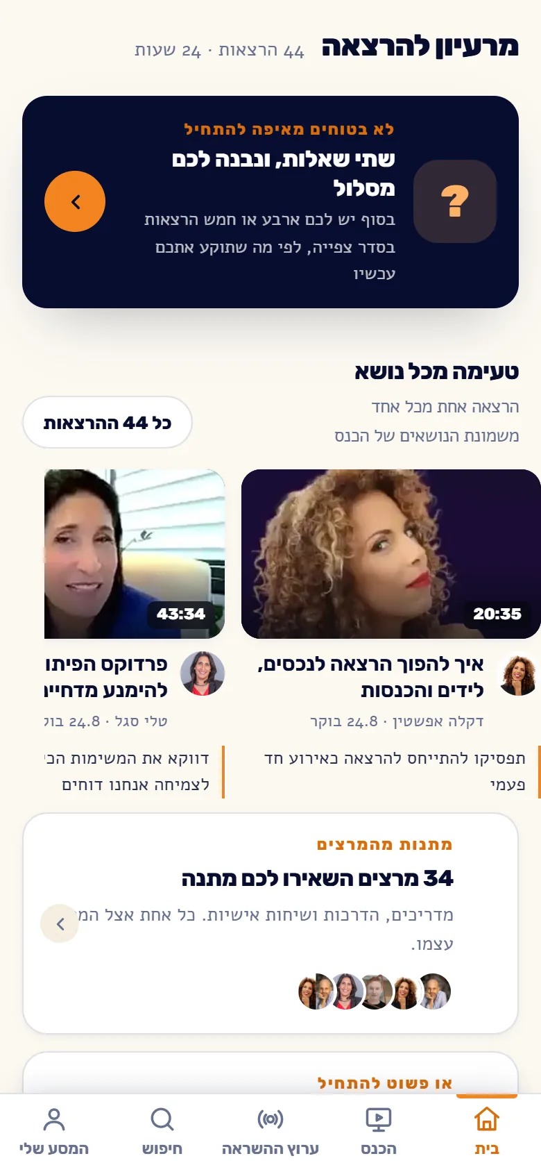 מתחילים מהנושא שתקוע אצלכם