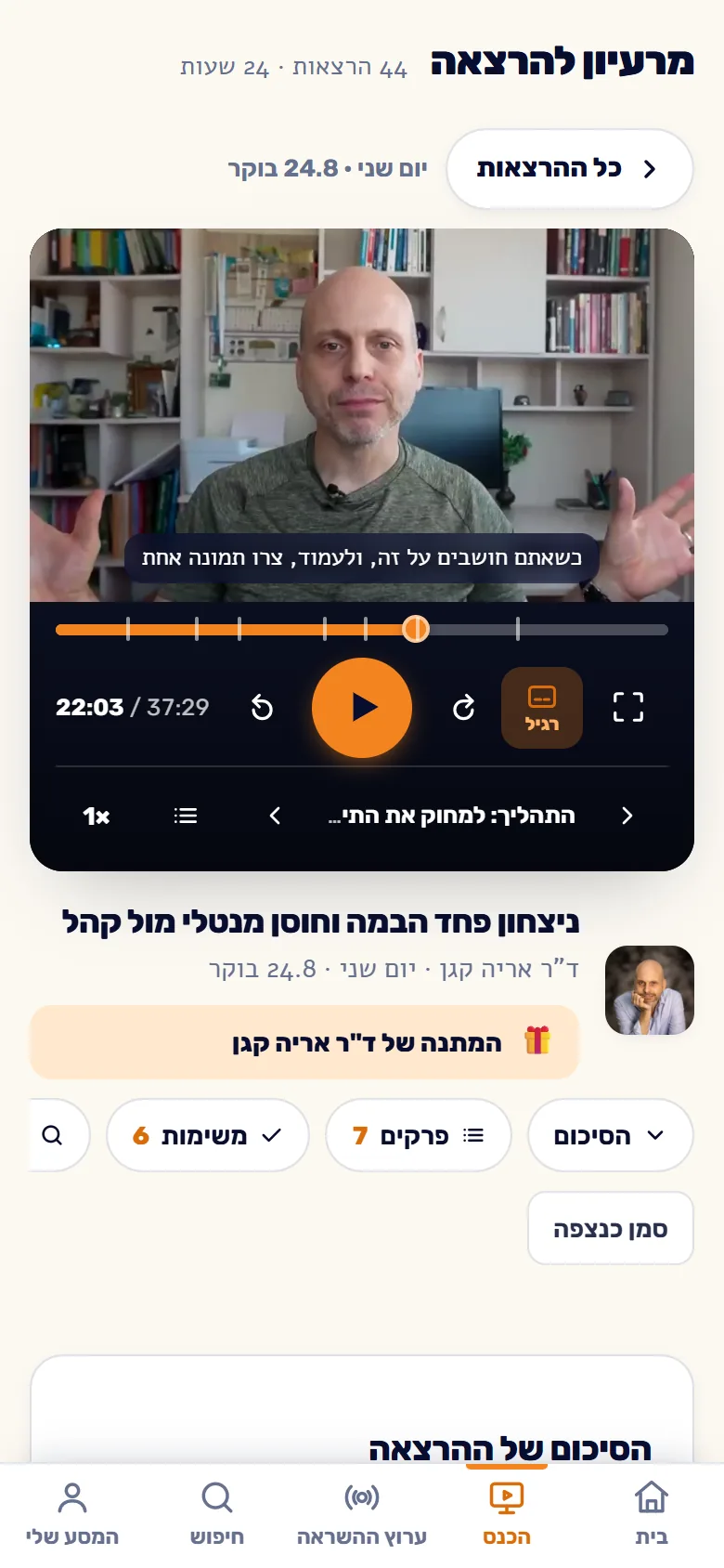 ממשיכים מאיפה שהפסקתם, גם בטלפון