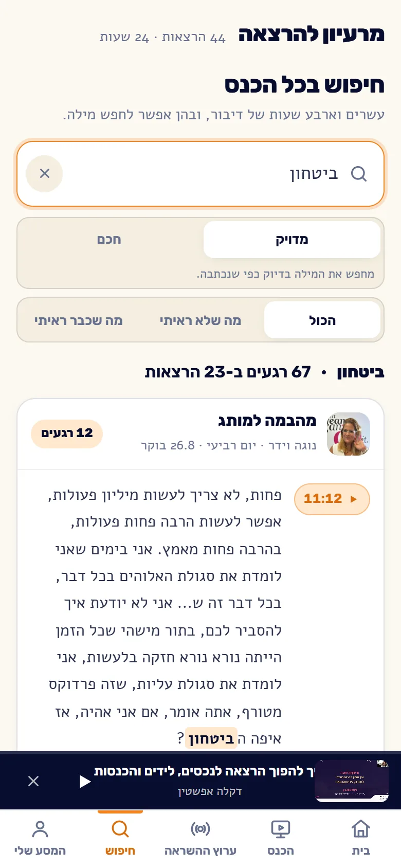 חוזרים לרגע שעורר השראה