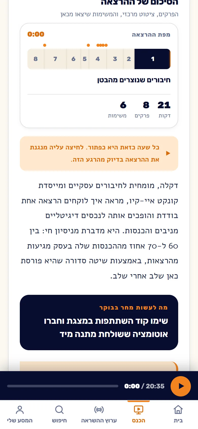 לוקחים את הרעיון לעבודה
